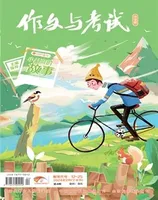 作文与考试·小学版