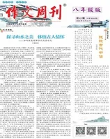作文周刊·八年级版