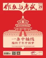 作文与考试·高中版