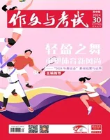 作文与考试·高中版