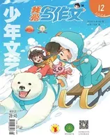 少年文艺·我爱写作文