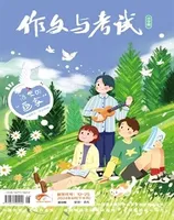作文周刊·高考版