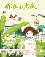 作文与考试·小学版