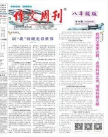 作文周刊·八年级版