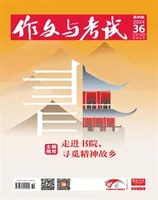 作文与考试·高中版