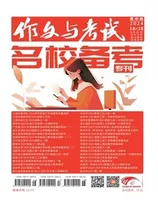 作文与考试·高中版