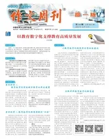 作文周刊·高一版
