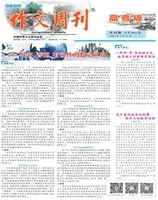 作文周刊·高考版