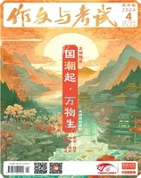 作文与考试·高中版
