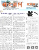 作文周刊·高考版