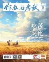 作文与考试·高中版