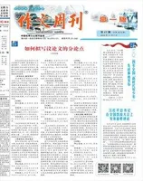 作文周刊·高一版