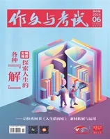 作文与考试·高中版
