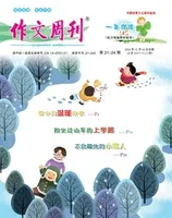 作文周刊·小学一年级版