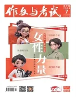 作文与考试·高中版
