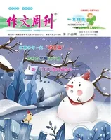 作文周刊·小学一年级版