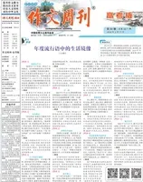 作文周刊·高考版