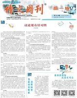 作文周刊·高一版