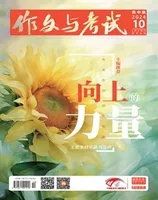 作文与考试·高中版