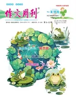 作文周刊·小学一年级版