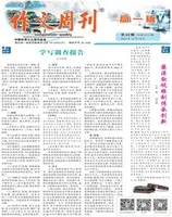 作文周刊·高一版