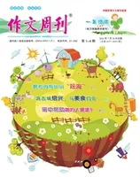 作文周刊·小学一年级版