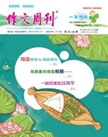 作文周刊·小学一年级版