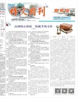 作文周刊·高考版