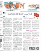 作文周刊·高考版