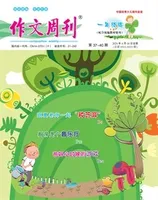 作文周刊·小学一年级版