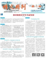 作文周刊·高一版