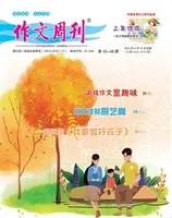 作文周刊·小学三年级版