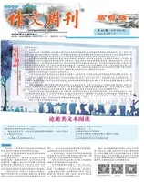 作文周刊·高考版