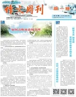 作文周刊·高一版