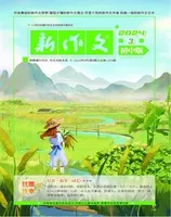 新作文·初中版