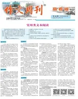 作文周刊·高考版