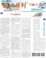 作文周刊·高一版