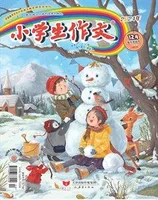 小学生作文·小学低年级适用