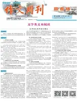 作文周刊·高考版