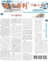 作文周刊·高一版