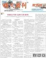作文周刊·高考版