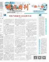 作文周刊·高一版