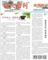 作文周刊·高考版