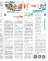 作文周刊·高一版