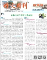 作文周刊·高考版