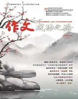 作文成功之路·高考冲刺