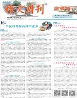 作文周刊·高考版
