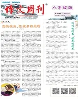 作文周刊·八年级版