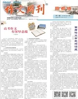 作文周刊·高考版