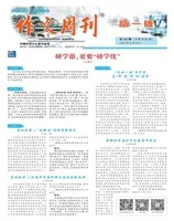 作文周刊·高一版